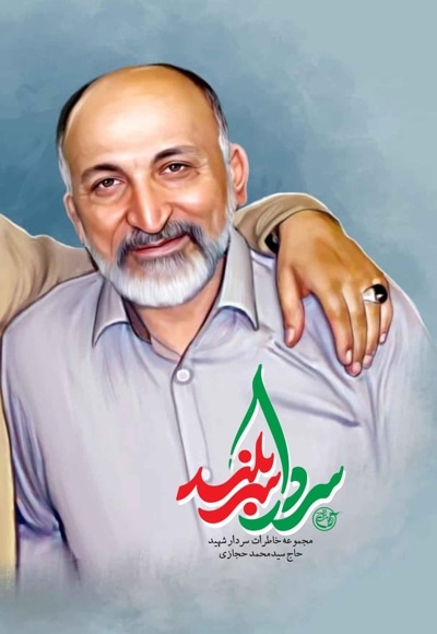 سردار سربلند